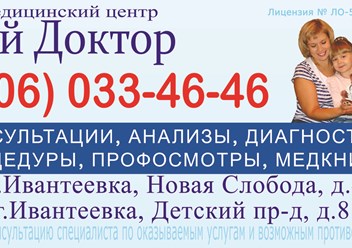 Фото компании ООО Медицинский центр "Мой Доктор" 1