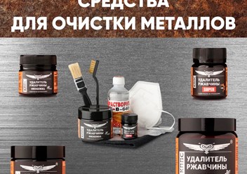 средства для автолюбителей и профессионалов