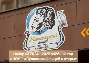 Набор на новый учебный год