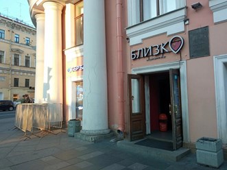 Фото компании ООО Близко 9