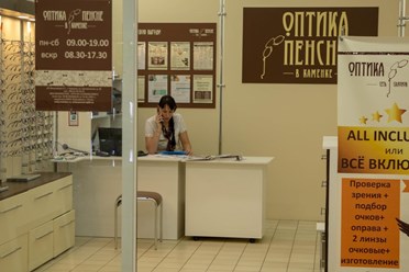 Сеть салонов "Оптика - Пенсне". Салон «В Каменке» Пензенская обл., с. Каменка, ул. Чкалова 21
тел.: 8(8412)29-19-22. Продажа очков, контактных линз, солнцезащитных очков. Подбор очков, проверка зрения
