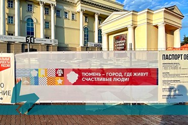 ПОДГОТОВКА К ПРАЗДНОВАНИЮ 439-Й ГОДОВЩИНЫ основания города Тюмени активно продолжается. https://vk.com/brendmedia_72?w=wall-228156506_728