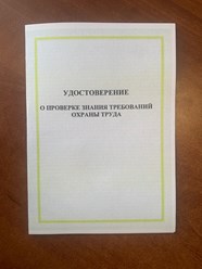 Примеры удостоверений
