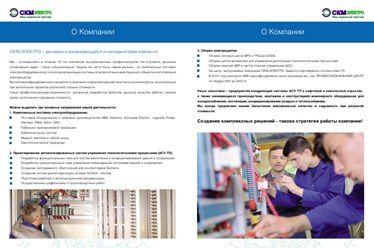 Фото компании ООО СКМ - КОМПЛЕКТ 3