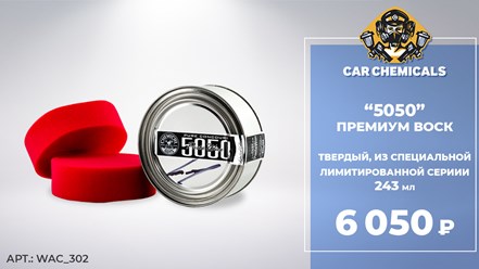 Фото компании ООО Car Chemicals 9