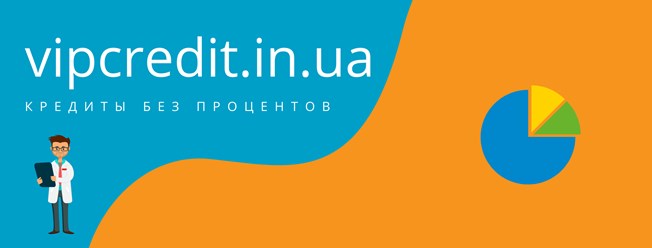 Кредит круглосуточно на любую банковскую карту прямо сейчас быстро - https://vipcredit.in.ua