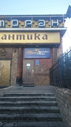Фото компании  Атлантика, ресторан 10