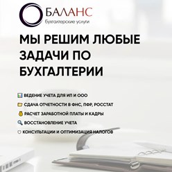 Фото компании ООО БАЛАНС 9