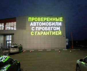 Фото компании  РЕКЛАМНЫЙ ЗАВОД 19