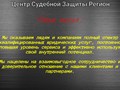 Фото компании АНО РЕГИОН 1