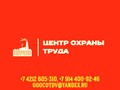 Фото компании ООО Центр Охраны Труда 1
