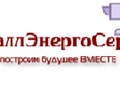 Фото компании ООО МеталлЭнергоСервис 2