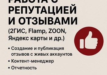 Рост рейтинга, доверие к бренду, попадание в ТОП отзывных площадок