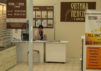 Сеть салонов "Оптика - Пенсне". Салон «В Каменке» Пензенская обл., с. Каменка, ул. Чкалова 21
тел.: 8(8412)29-19-22. Продажа очков, контактных линз, солнцезащитных очков. Подбор очков, проверка зрения