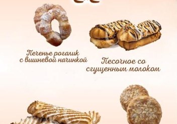 Каталог: Печенье оптом от производителя 4