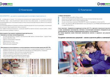 Фото компании ООО СКМ - КОМПЛЕКТ 3