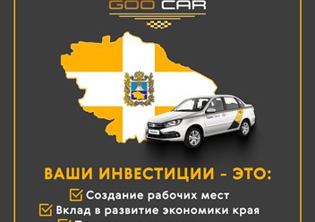 Фото компании Ип Goocar 3