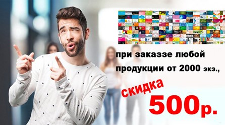 Акции, скидки