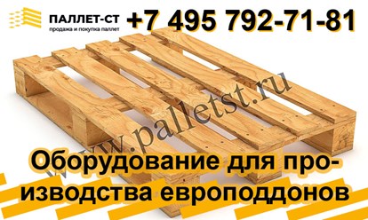 Фото компании ООО ПАЛЛЕТ-СТ 16