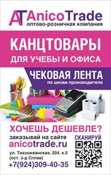 Фото компании  Anicotrade 1