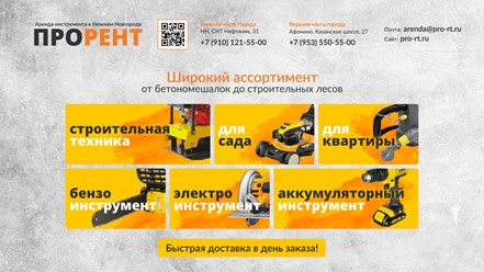 Фото компании ООО ПроРент 2