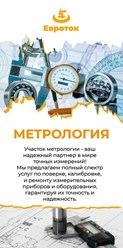 Фото компании ООО Евроток 1