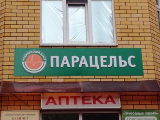 Фото компании  РПК "Центр рекламы Эль" 84