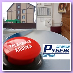 Специалисты ООО «Охранные системы «Рубеж» произвели монтаж и установку КТС в пансионате «Домашний Очаг» в г. Пенза.