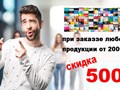 Акции, скидки