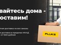 Фото компании  Фирменный магазин FLUKE 3