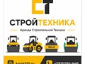 Фото компании ООО Стройтехника 1