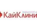 Фото компании ООО Кай Клиник 1
