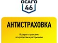 Фото компании ООО ОСАГО46 1