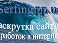 Фото компании  Serfing.pp.ua 1
