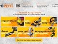 Фото компании ООО ПроРент 2