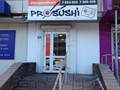 Фото компании  Pro-Sushi 6