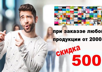 Акции, скидки