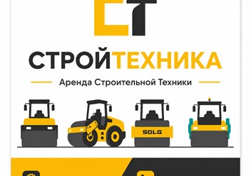 Фото компании ООО Стройтехника 1