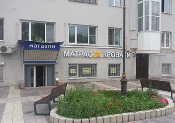 Магазин "Матрас ОК Кровати"
Матрасы, кровати, аксессуары для сна!

ул. Новослободская, дом 67/69

пн-вс с 10 до 21 ч без перерыва

www.matras-ok.ru


8 (964) 705-12-11 Наталья
8 (499) 973-16-65