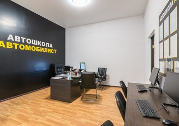 Фото компании  Автошкола Автомобилист 2