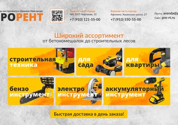 Фото компании ООО ПроРент 2