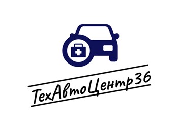 Фото компании ООО ТехАвтоЦентр36 1