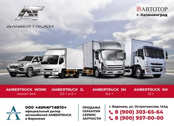 Фото компании  Ambertruck 9