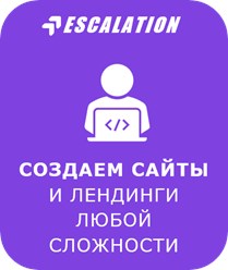 создание лендингов и сайтов