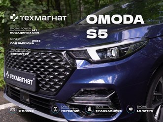 OMODA S5 в аренду от компании ТЕХМАГНАТ