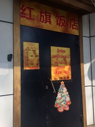 Фото компании  Хунчи, ресторан китайской кухни 9