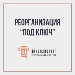 Фото компании ООО ЮРКОНСУЛЬТАНТ ГРУПП 6