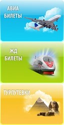Фото компании ООО Магазин путешествий "Этно - Тур" 14