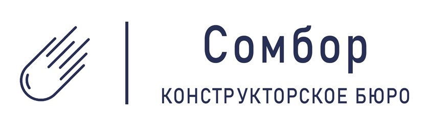 Фото компании ООО «Конструкторское Бюро Сомбор» 1