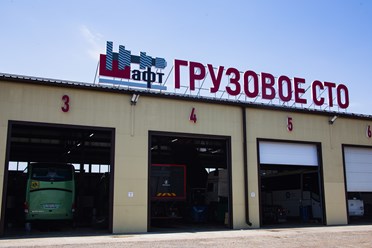 Грузовой автосервис "ШАФТ" в г. Краснодар